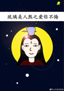 琉璃美人煞之愛你不悔